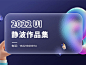 2022作品集