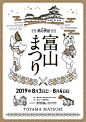 [米田主动设计整理]結果発表 | 平成31年度 第1期 富山市ポスターデザインコンペ | コンテスト 公募 コンペ の[登竜門] : 応募作品数：155点（富山まつり：62点／富山デザインフェア：70点／グラス・アート・ヒルズ富山：23点） 受賞作品数：9点（富山まつり：4点／富山デザインフェア：4点／グラス・アート・ヒルズ富山：1点） 主催：富山市