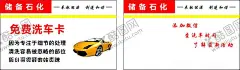 石化卡 【酷图网】石化,洗车,名片,销售,洗车卡