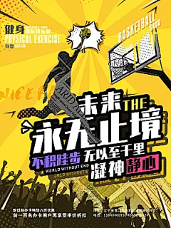 学校篮球比赛活动海报模板