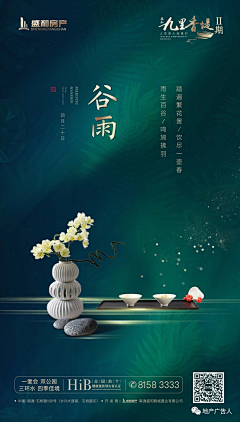 jīйg采集到节气【谷雨】