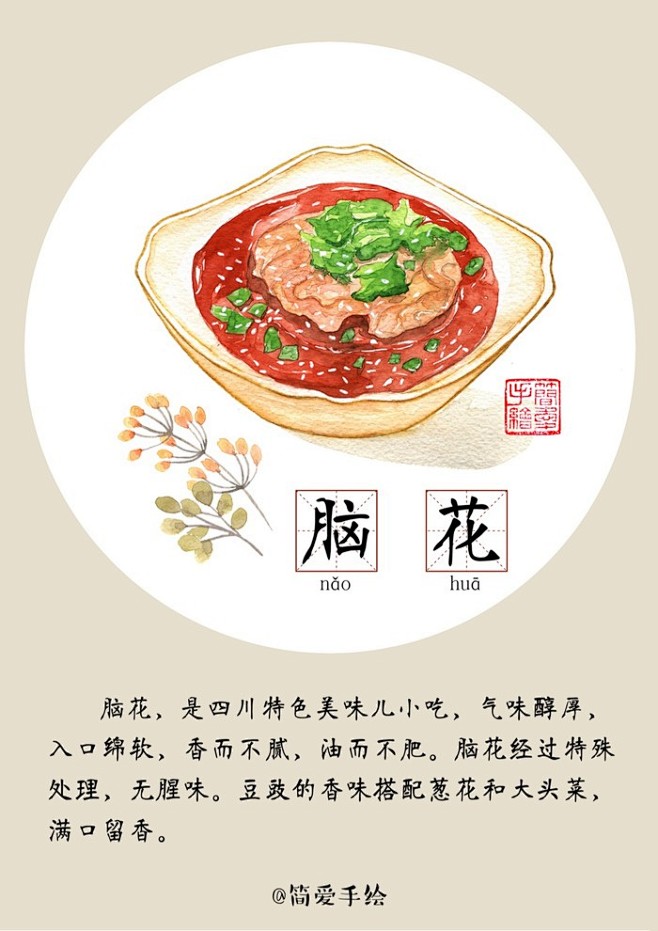 脑花 成都美食  