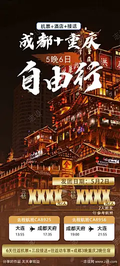 重庆旅游海报-设计导航-shejidh.cn
