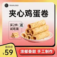 电商食品生鲜打折促销产品展示直通车商品主图