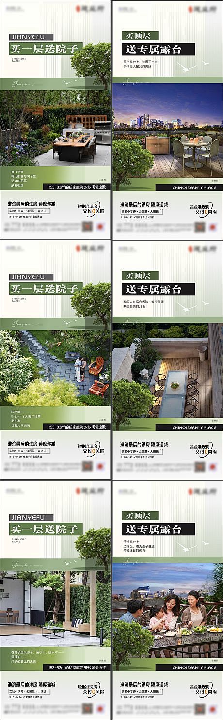 露台花园价值点系列海报-源文件