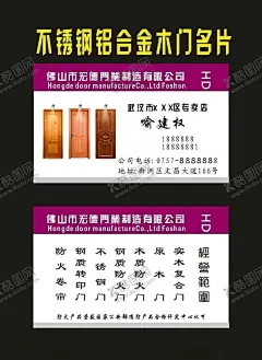 原创06不锈钢名片 【酷图网】不锈钢名片,不锈钢门名片,门名片,门业名片,门业名片素材,门业名片模板,木门名片,实木门名片,门业广告,防盗门,品牌门名片,品牌门,品牌门广告,各式门,门,铝合金名片,卖门的名片,门销售名片,木材名片,不锈钢招牌,门业招牌,门业不锈钢,铝合金门,不锈钢门,门业销售,门业耗材,铝合金耗材,不锈钢销售