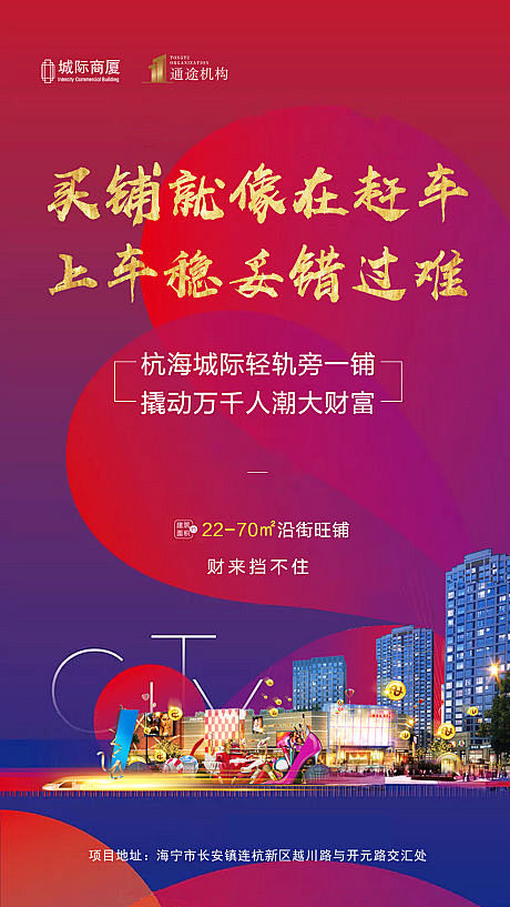 商铺招商地产海报