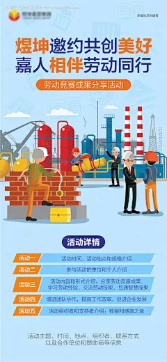 源文件下载【加油站竞赛活动海报】编号：20230609165007798