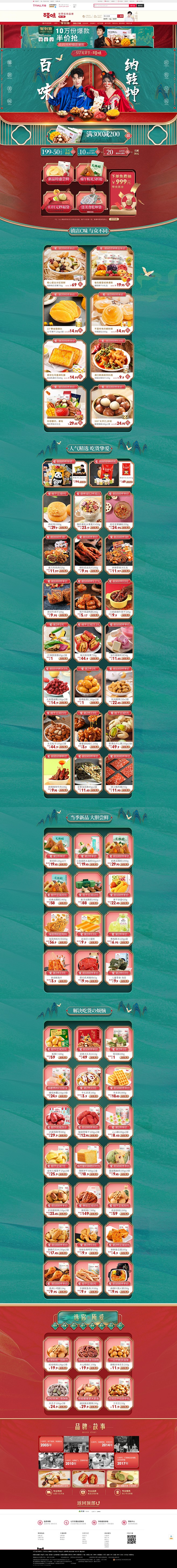首页-百草味旗舰店-天猫Tmall