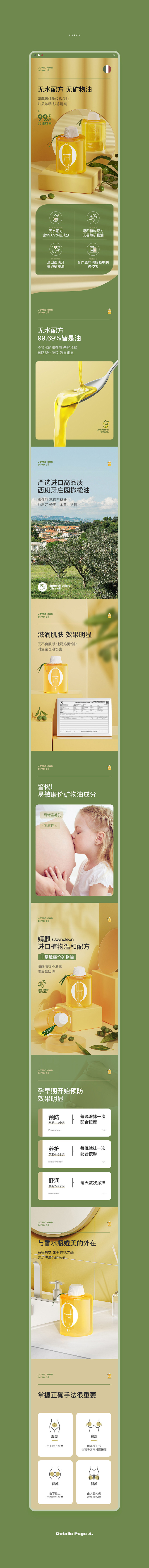 预防孕纹橄榄油详情页
