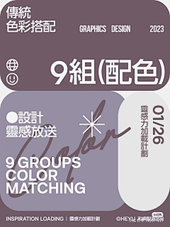 吕发大财采集到平面海报颜色配色