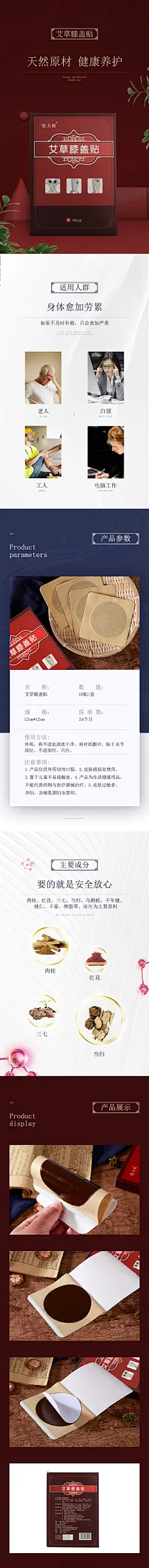 详情页，详情，排版，膏药