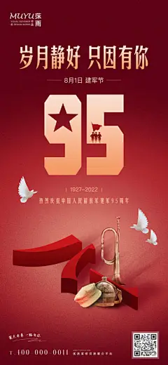 海报 地产 公历节日 建军节 周年 号子 军帽 水壶