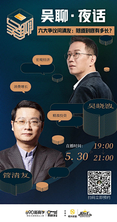 不灵不灵采集到嘉宾海报