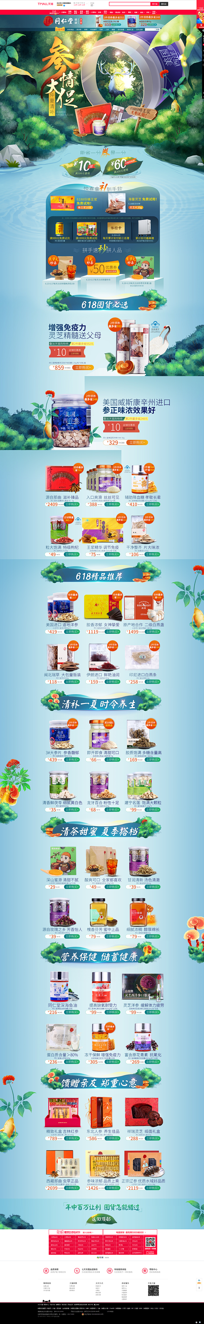 理想生活趴-北京同仁堂健康旗舰店-天猫T...