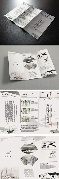 水墨风格旅游宣传三折页设计