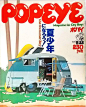 缤纷的色彩，丰富的生活，日本70.80年代《POPEYE》首任总编，木滑良久时期的杂志封面～ ​​​​