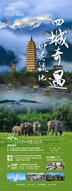 源文件下载【享设计】搜索编号：28380019870212802【云南旅游海报】
