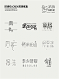 线条logo灵感分享｜钢笔造字的灵活优美