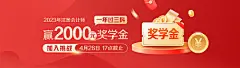 电商 海报 banner 注册会计师 奖学金  质感