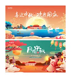 迎中秋庆国庆