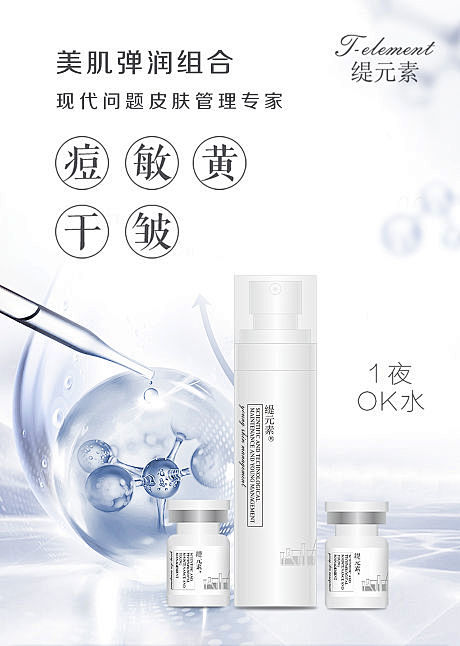 【源文件下载】 海报 医美 护肤品 化妆...
