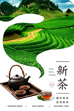 茶道海报茶叶宣传广告
