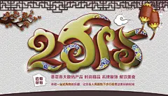 2015羊年春节海报PSD素材