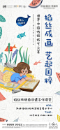 【源文件下载】 海报 房地产 暖场活动 绘画 手作 插画 女孩 230583
