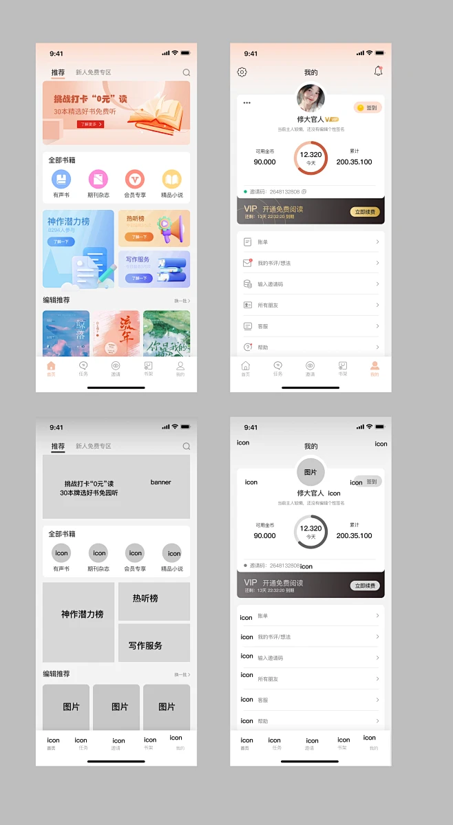 移动端页面/原型设计-花瓣网
