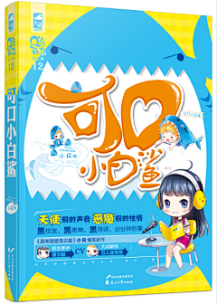 Stubborn、采集到小说/Q版封面赏析/参考字设/