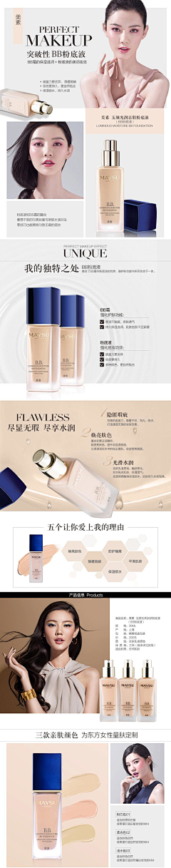 呂姑娘采集到化妆品详情页