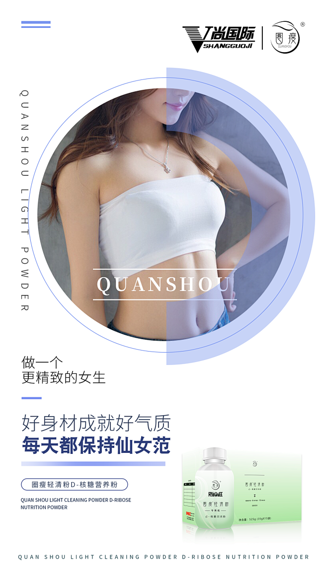 圈瘦轻清粉果饮减肥清肠海报v尚国际圈瘦海...