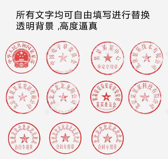 公章 免费下载 页面网页 平面电商 创意素材