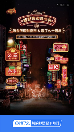 心机小胖采集到APP 一 饿了么