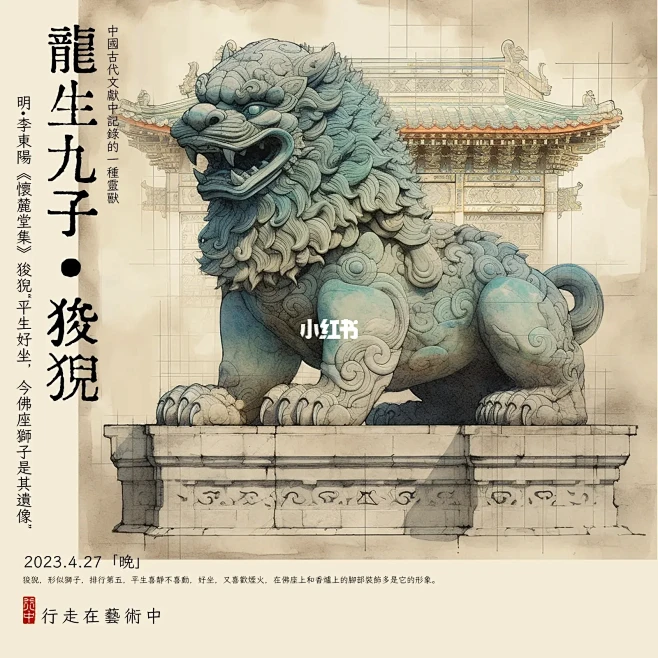龙生九子之狻猊