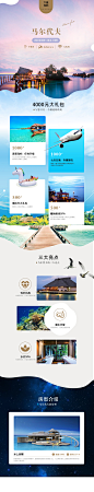 马尔代夫专题旅游
