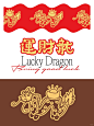 运财龙！快迎 - 小红书