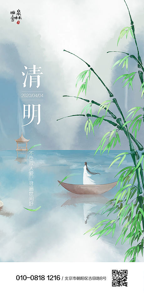 【源文件下载】 海报 地产 清明节 中国...