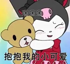 库洛米酷洛米表情包 (42)