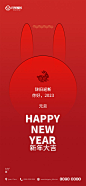 地产2023元旦海报-源文件
