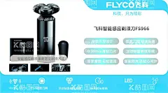 飞科造型牌  - 源文件下载【酷图网】飞科,造型牌,产品介绍,排版,海报