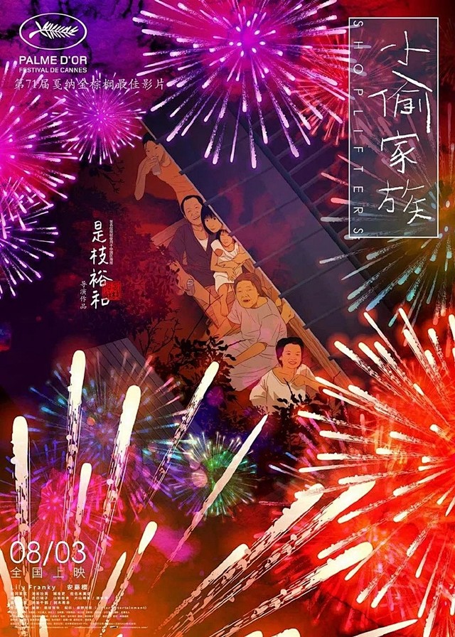 《小偷家族》中国版海报看哭日本观众，这届...