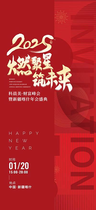 【南门网】广告 海报 会议 邀请函 行业...