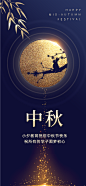 高端中秋节活动宣传海报