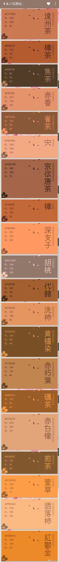 Varilare采集到色卡