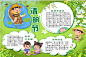 二十节气清明节手抄报清明节小报