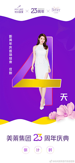 Hero喵采集到医美倒计时