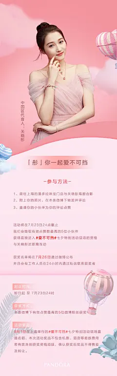 5个与#关晓彤#面对面的珍贵名额，送给幸运的甜筒！
即日起，我们将推出PANDORA潘多拉珠宝线下门店打卡活动，前往你附近的潘多拉珠宝门店与关晓彤海报合影，就有机会获得潘多拉珠宝#爱不可挡#七夕特别活动现场的名额，与晓彤妹妹亲密互动。
跟着潘多拉首位中国区代言人关晓彤的脚步，感受属于自己的甜蜜 ​​​​...展开全文c
