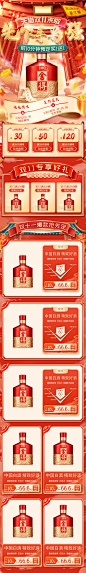 中国风白酒首页大促双11